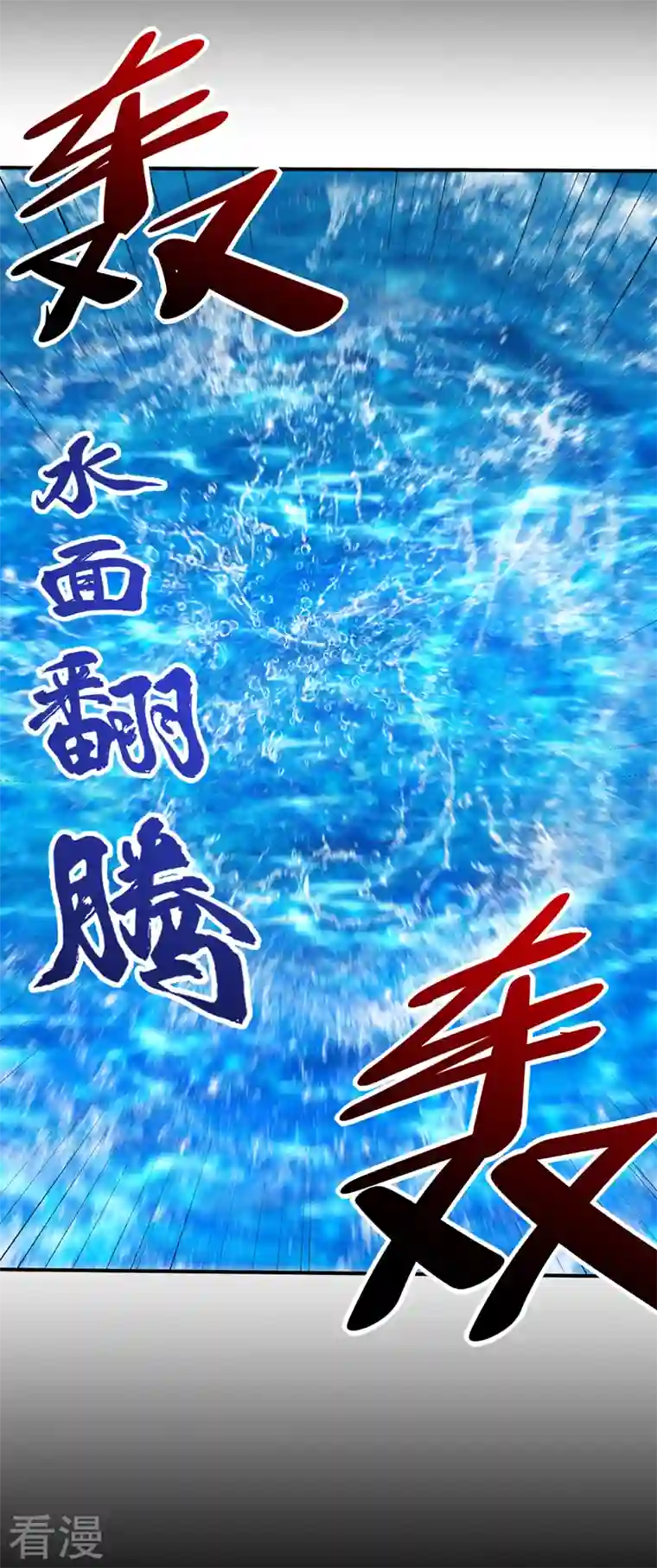 妖者为王第300话 那就是赤鱬兽？！
