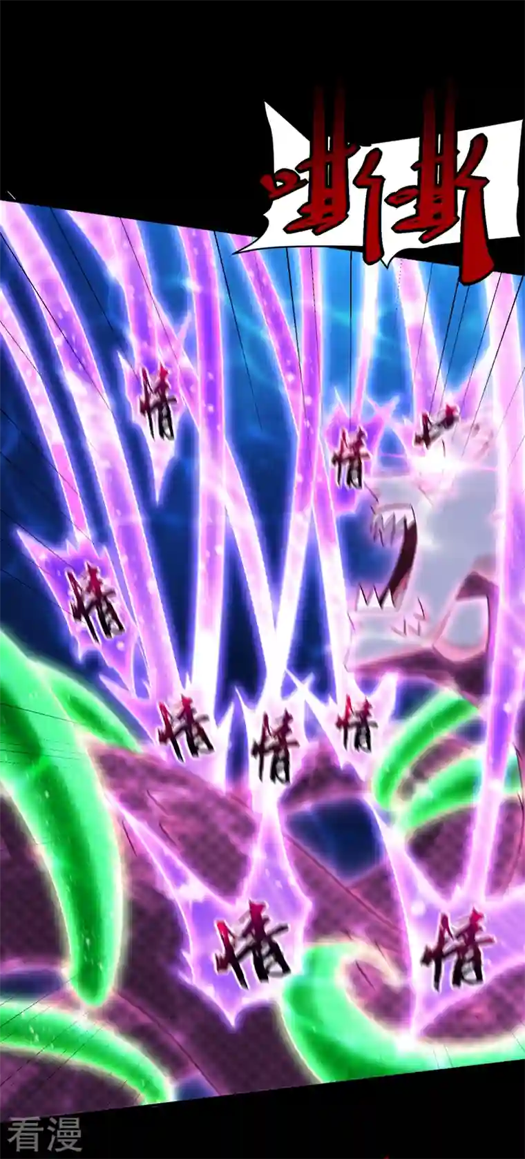 妖者为王第301话 情伤起作用了！