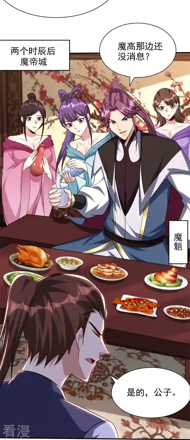 妖者为王第302话 此事休想善了