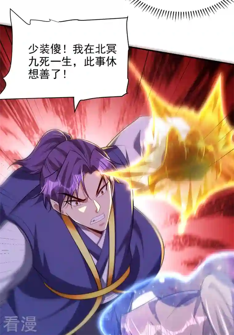 妖者为王第302话 此事休想善了