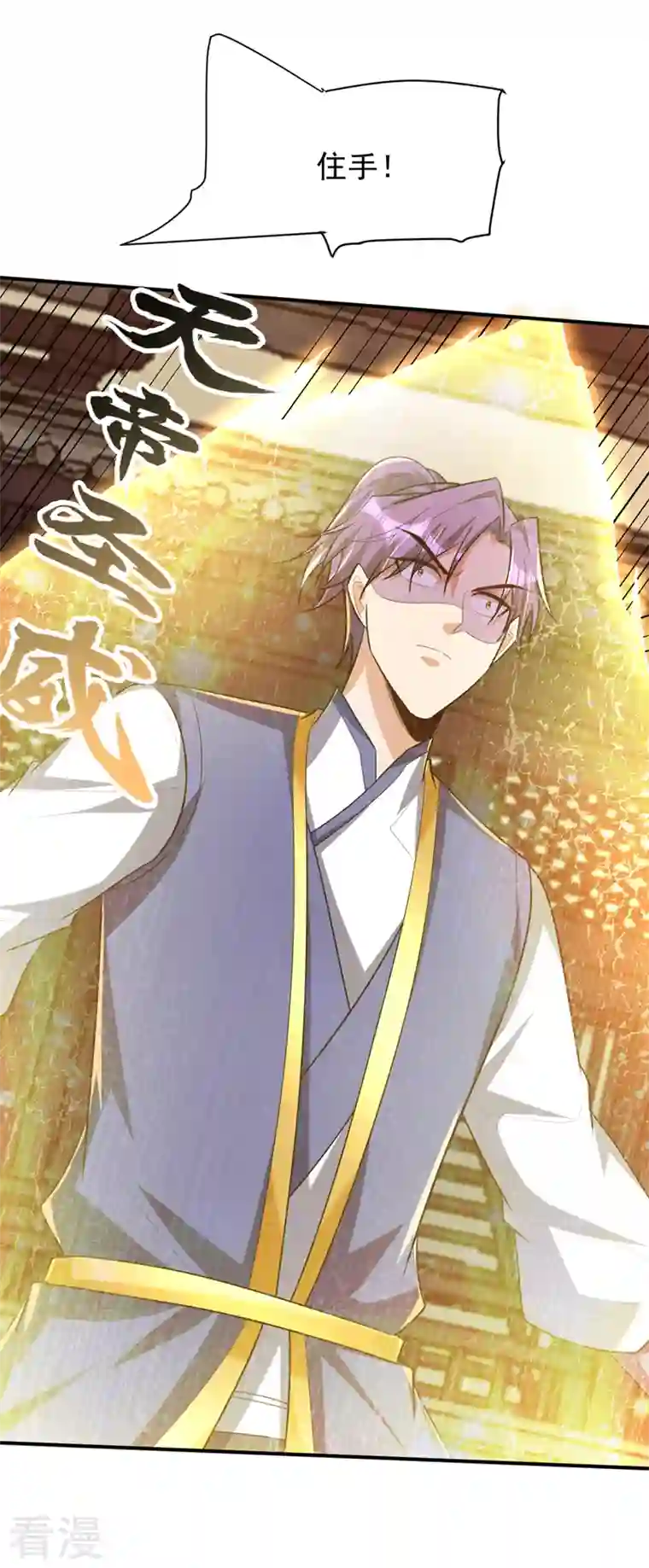 妖者为王第302话 此事休想善了