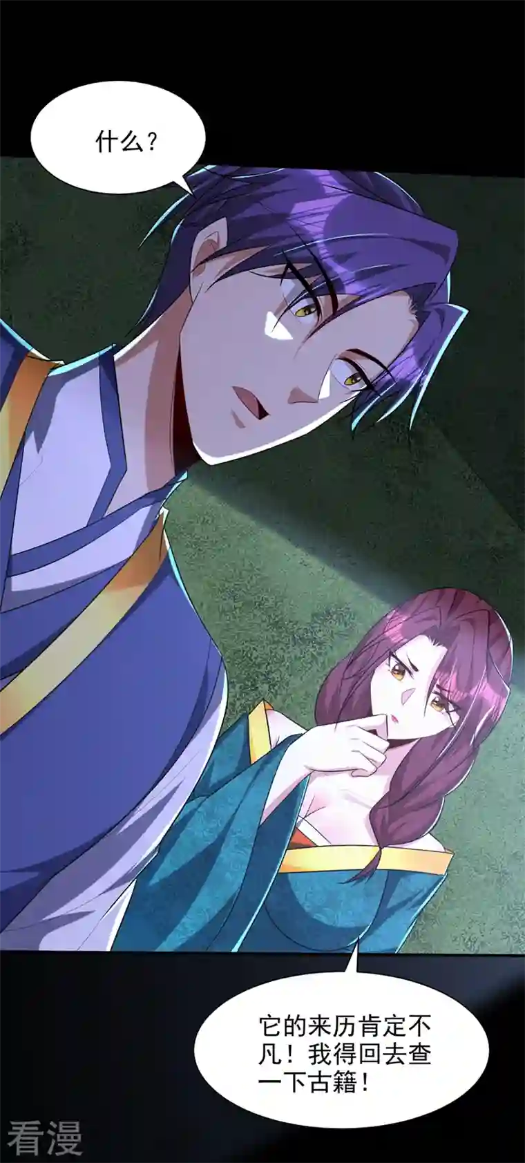 妖者为王第302话 此事休想善了