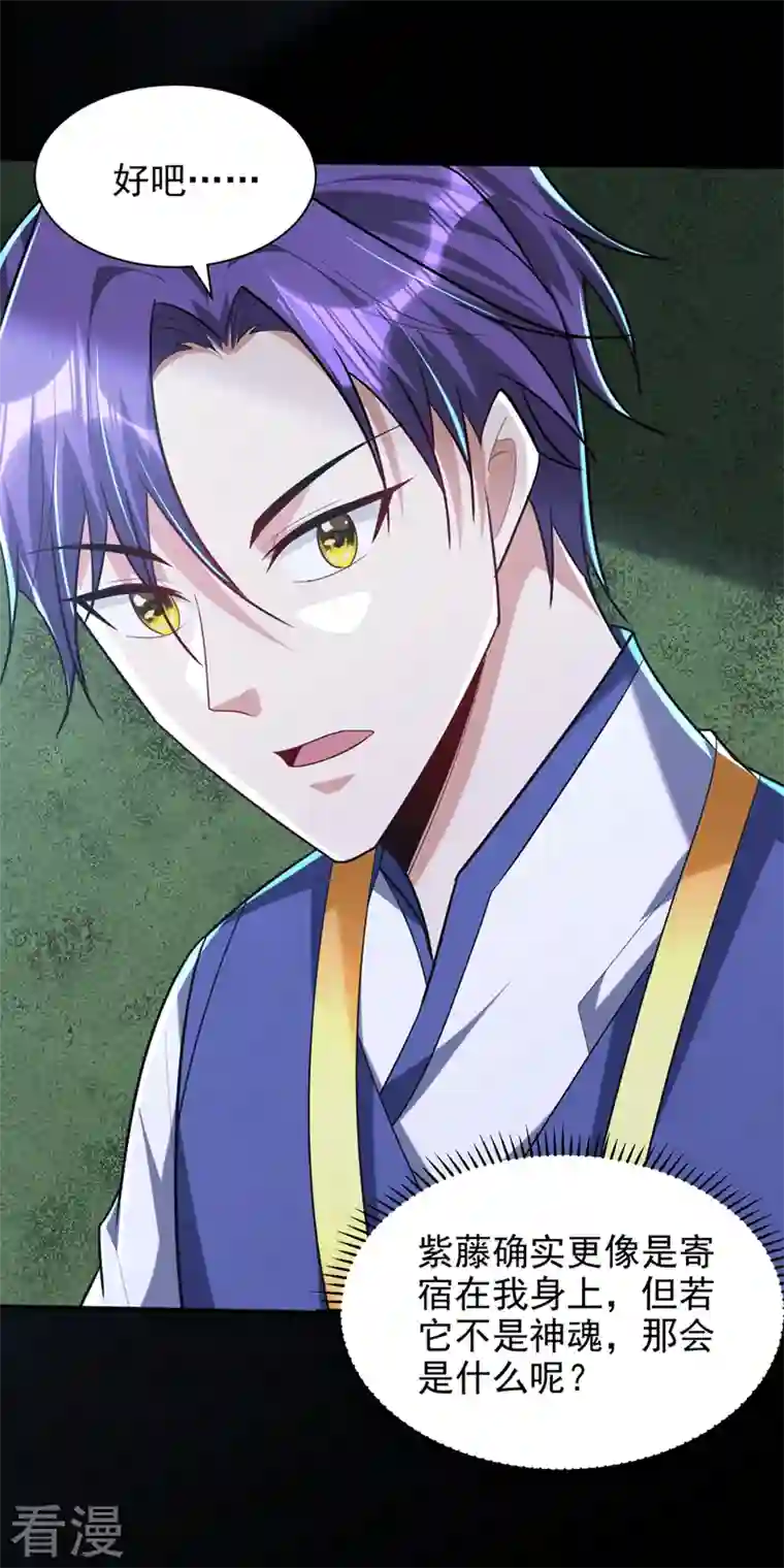 妖者为王第302话 此事休想善了