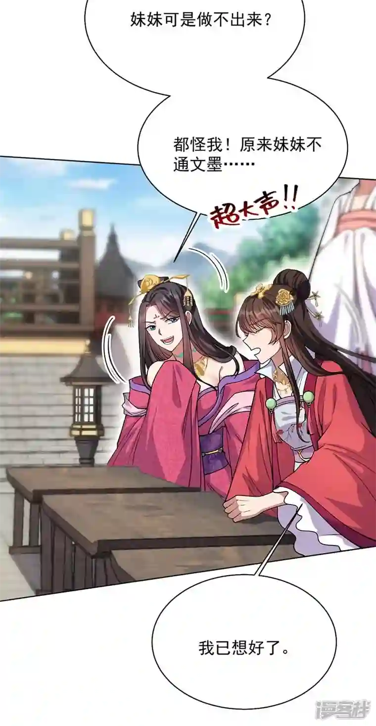 狂女重生：纨绔七皇妃第348话 美梦一场