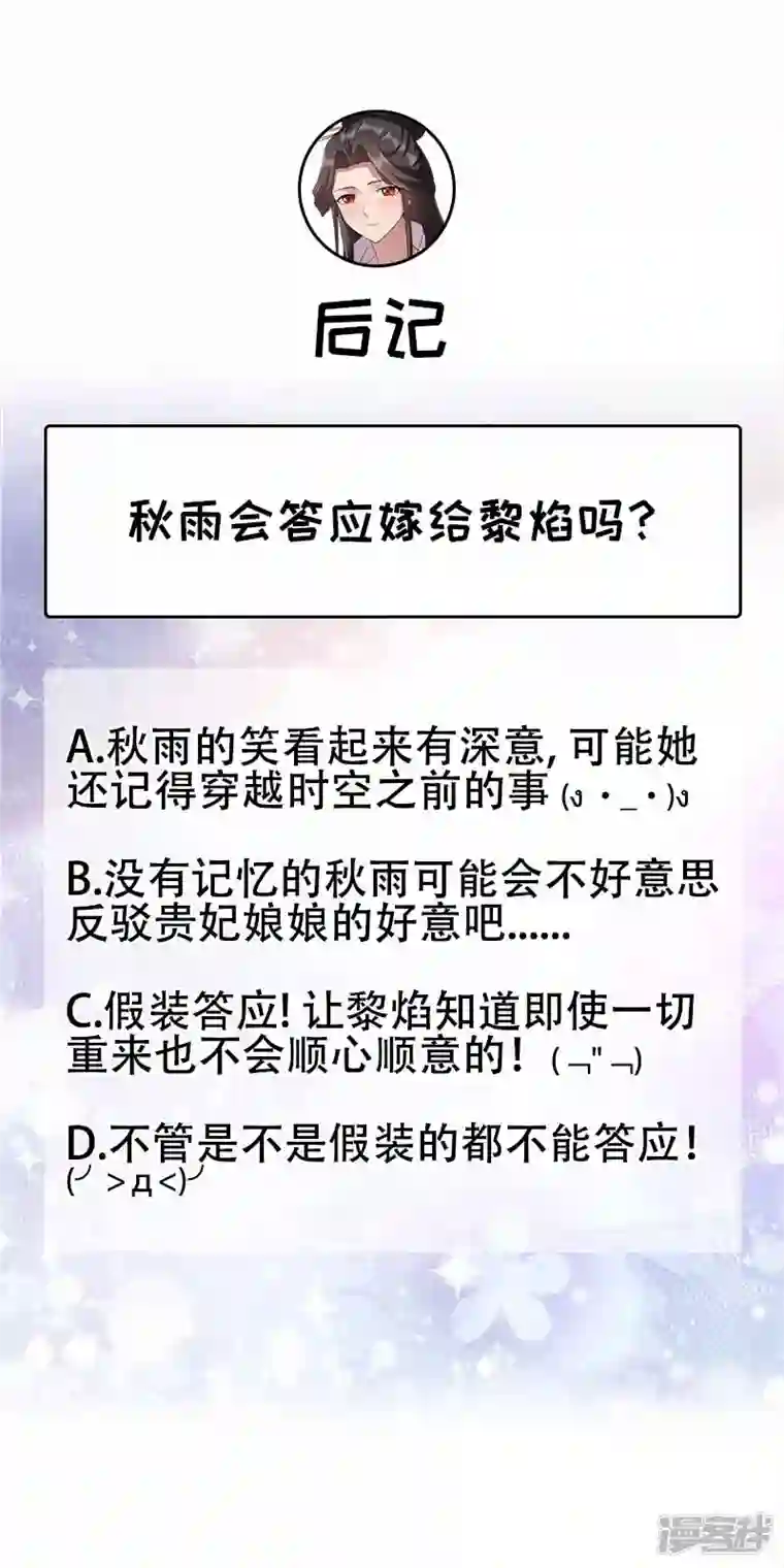 狂女重生：纨绔七皇妃第348话 美梦一场