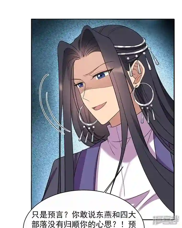 狂女重生：纨绔七皇妃第350话 预言成真