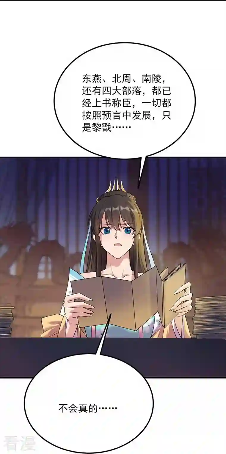 狂女重生：纨绔七皇妃第351话 黎戬消失？！