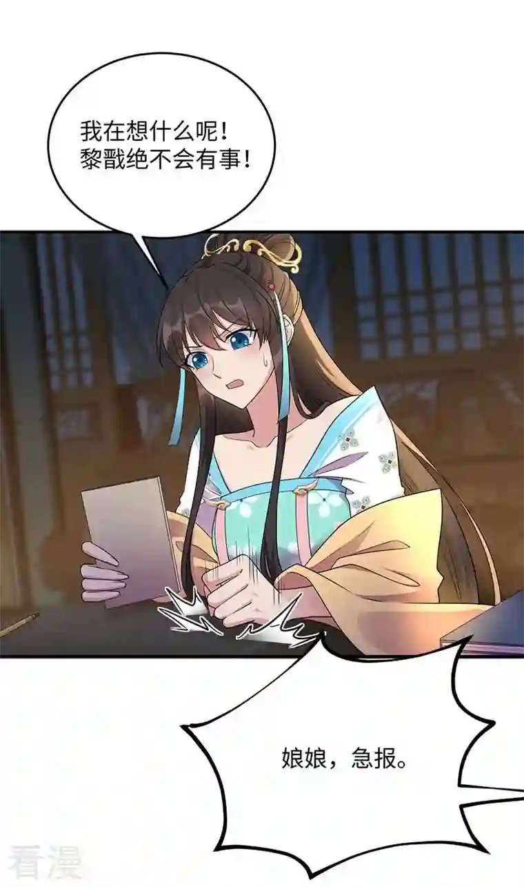 狂女重生：纨绔七皇妃第351话 黎戬消失？！