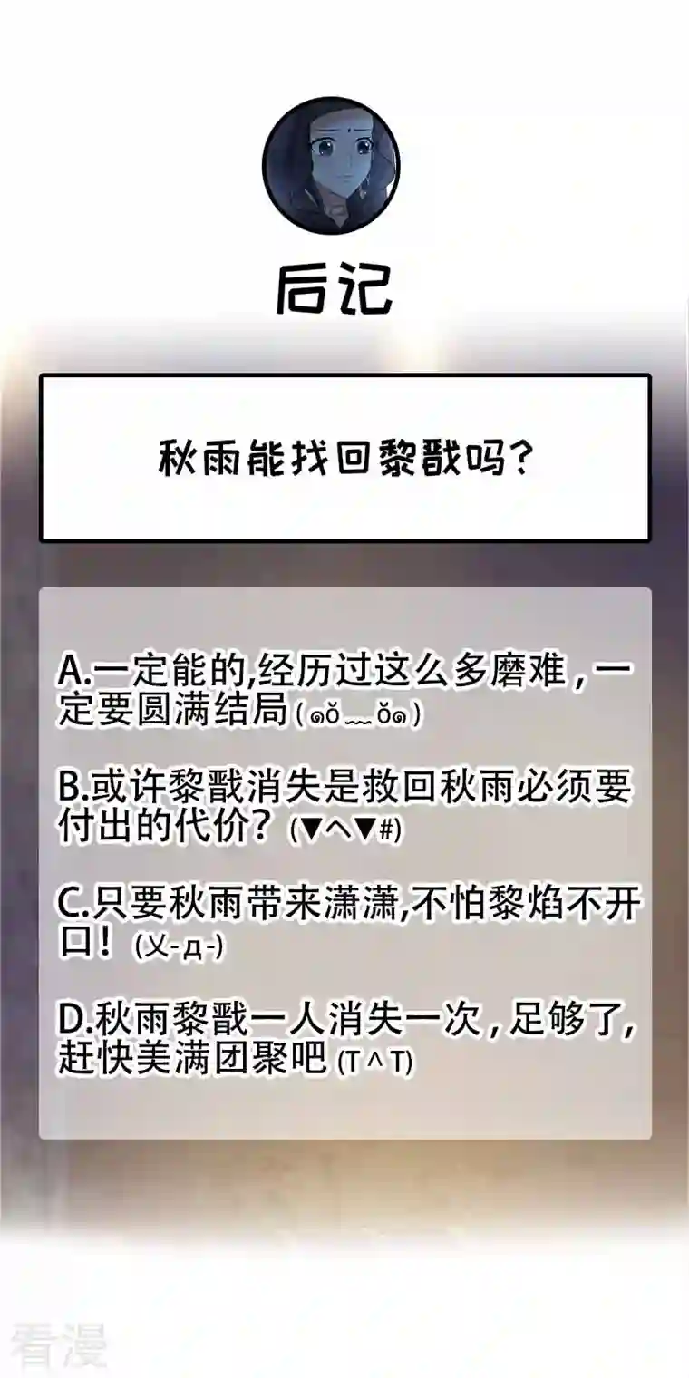 狂女重生：纨绔七皇妃第351话 黎戬消失？！