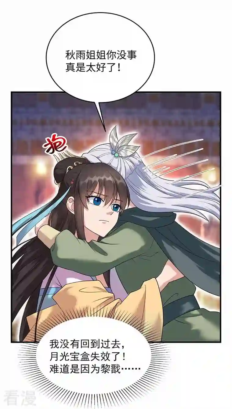 狂女重生：纨绔七皇妃第351话 黎戬消失？！