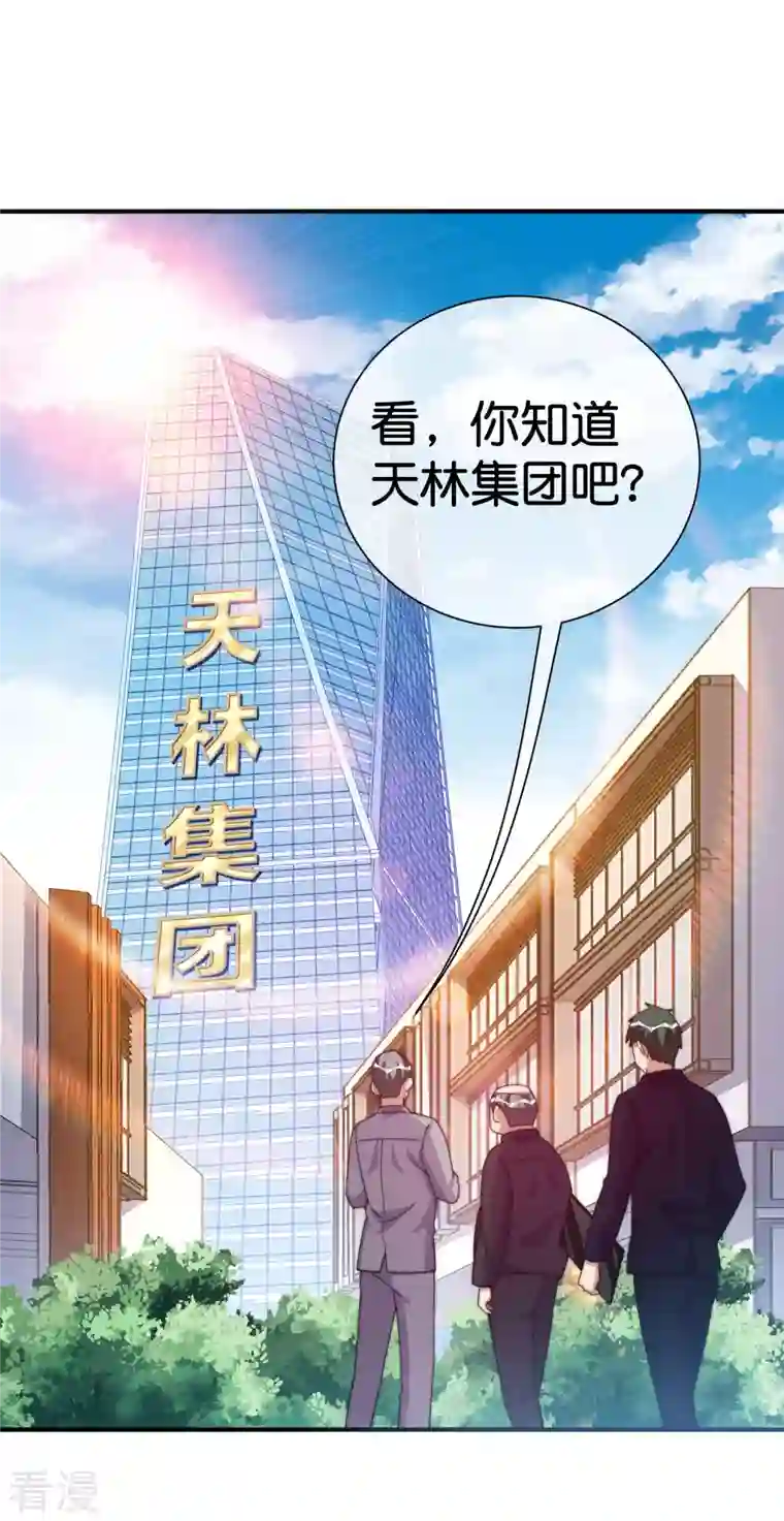 今天开始当首富第293话 反哺林总？