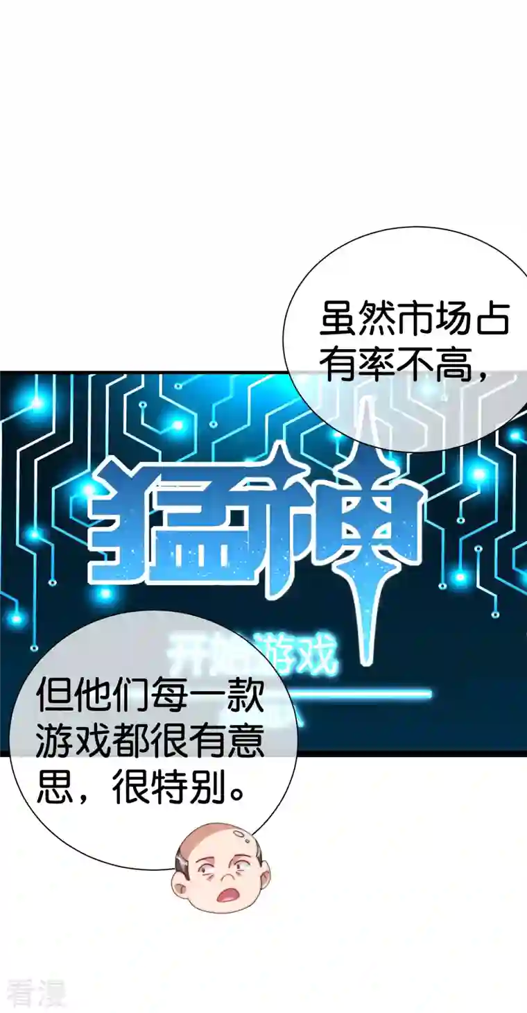 今天开始当首富第293话 反哺林总？