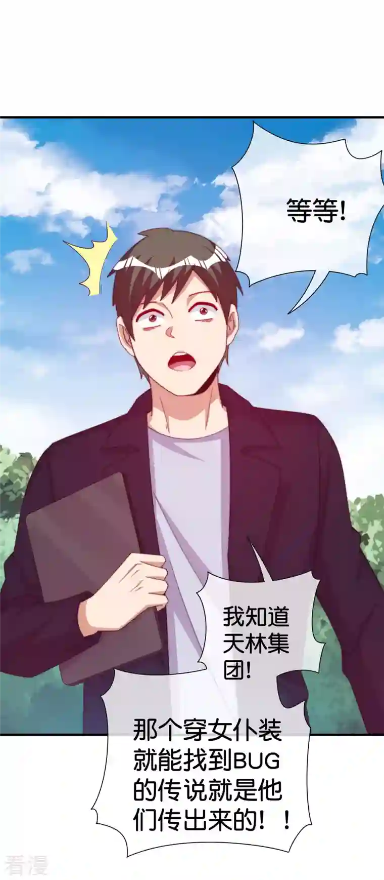 今天开始当首富第293话 反哺林总？