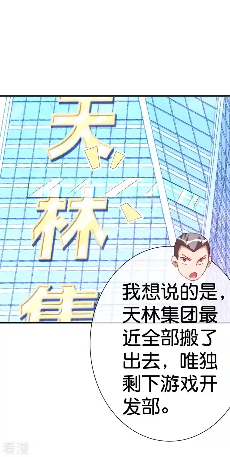 今天开始当首富第293话 反哺林总？