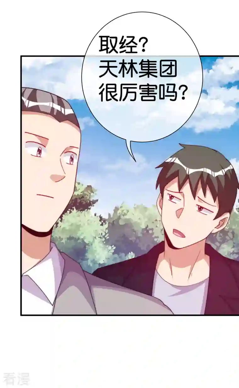 今天开始当首富第293话 反哺林总？