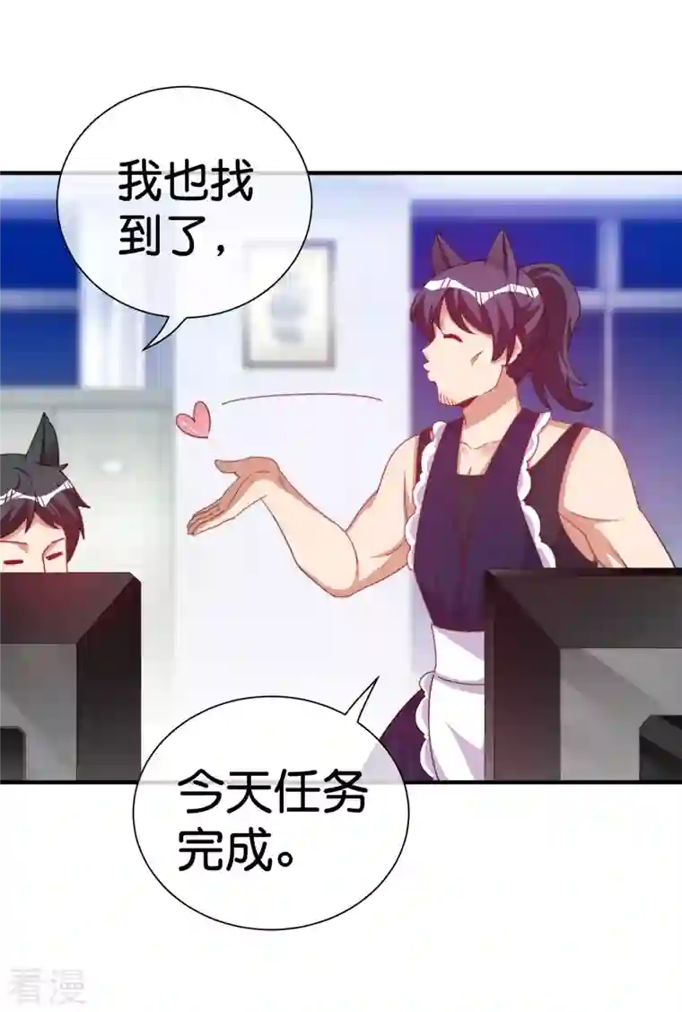 今天开始当首富第293话 反哺林总？