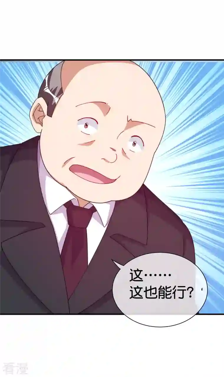 今天开始当首富第293话 反哺林总？