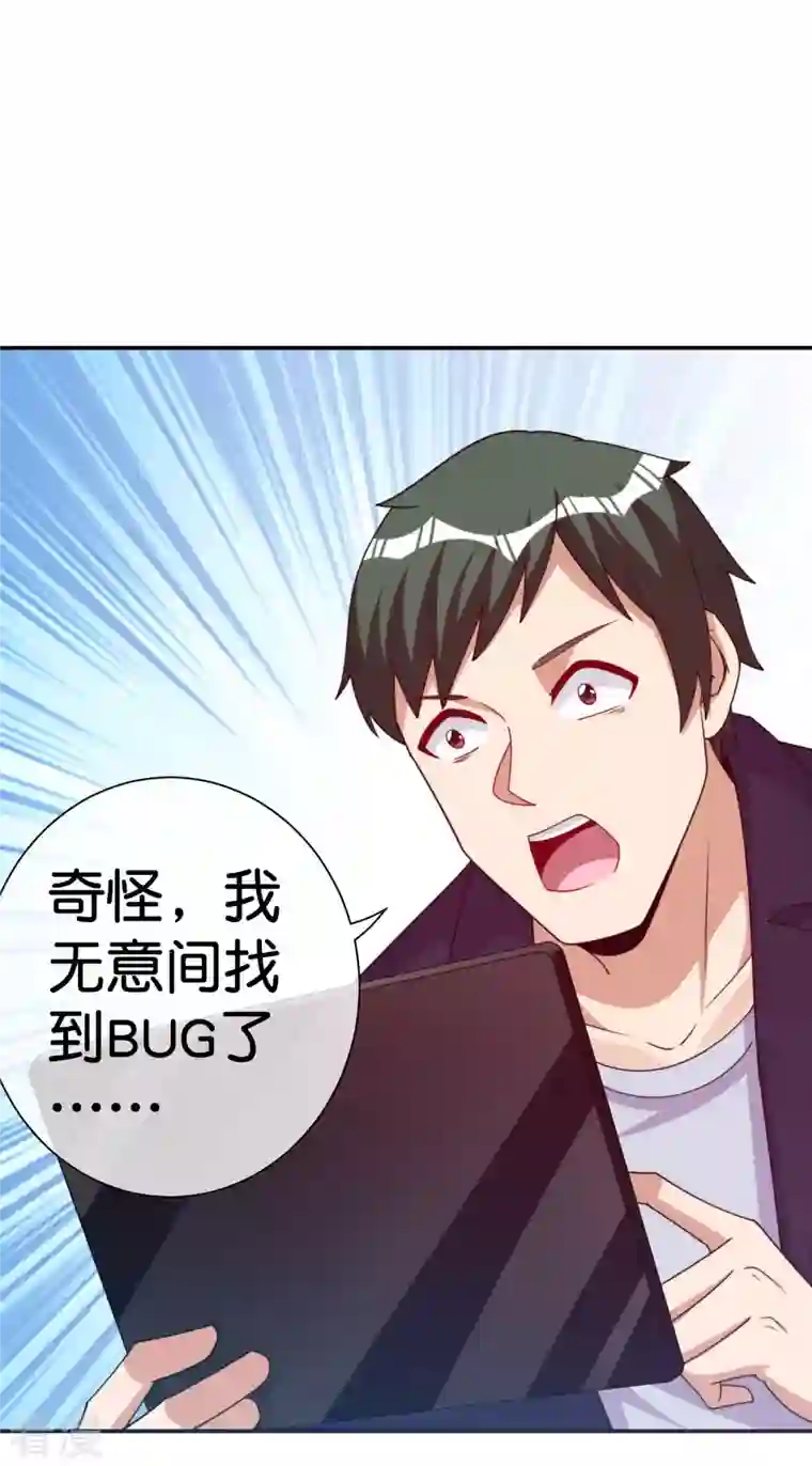 今天开始当首富第293话 反哺林总？