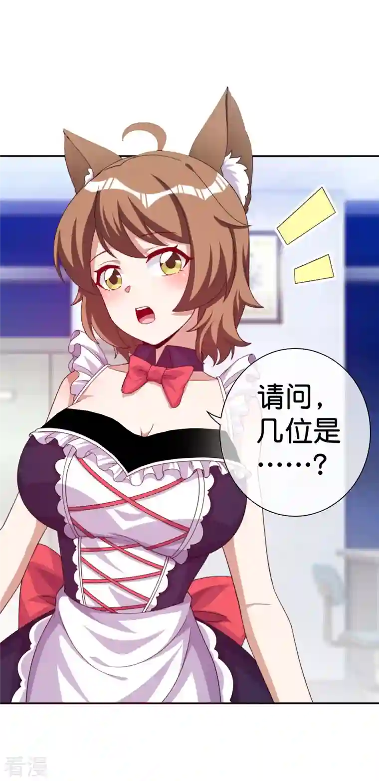 今天开始当首富第293话 反哺林总？