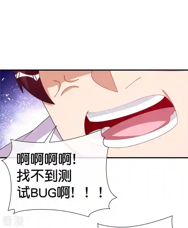 今天开始当首富第293话 反哺林总？