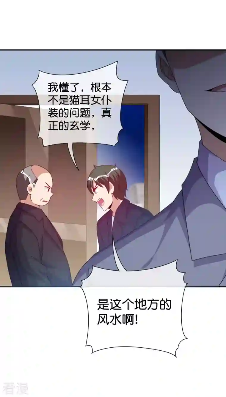 今天开始当首富第293话 反哺林总？