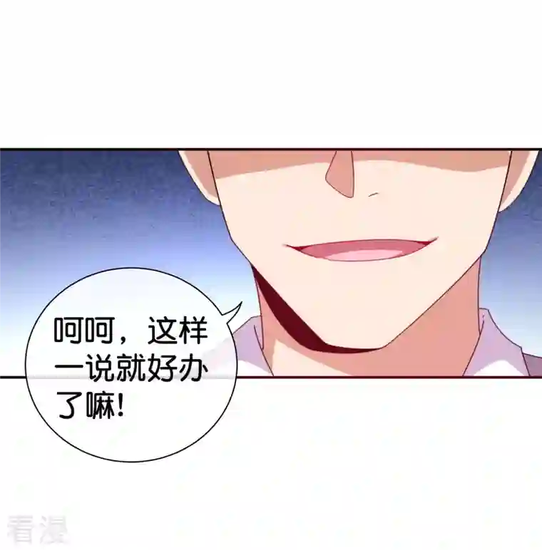 今天开始当首富第293话 反哺林总？