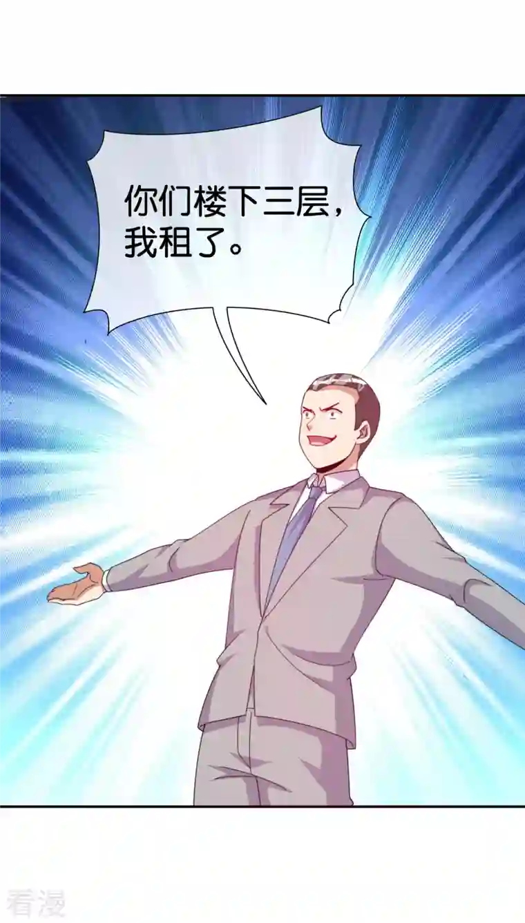 今天开始当首富第293话 反哺林总？