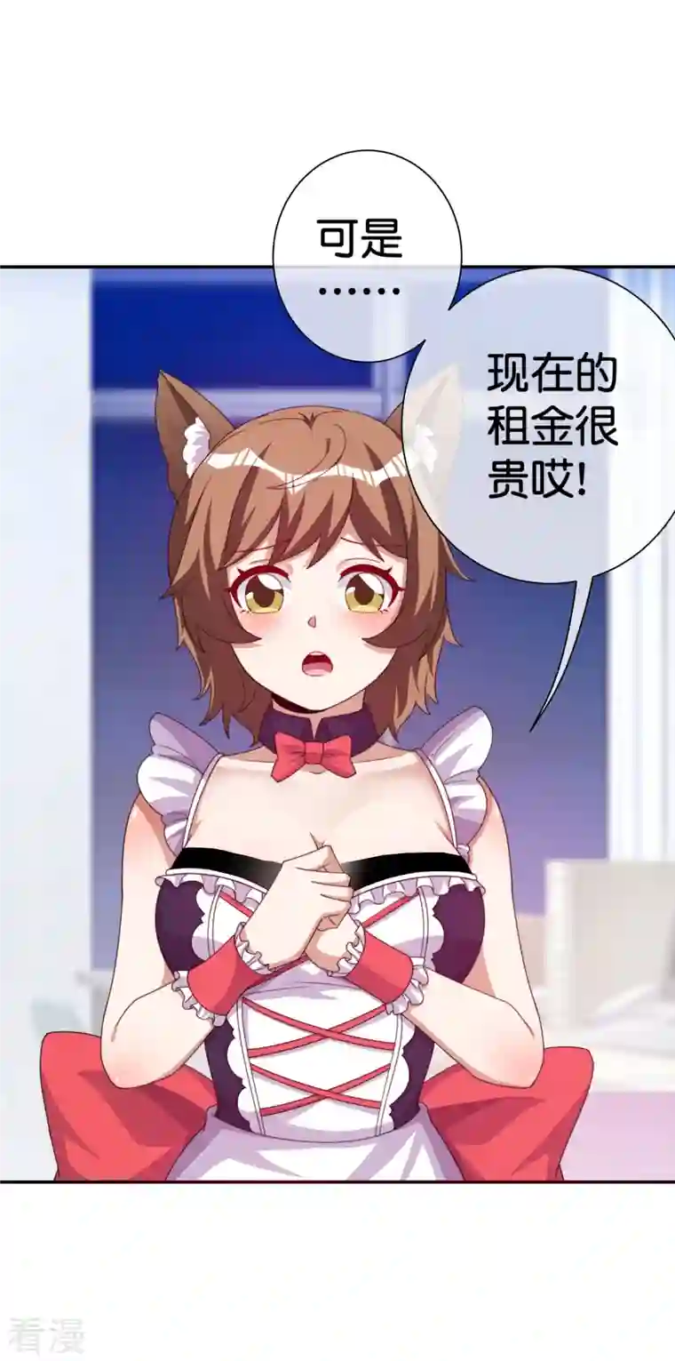 今天开始当首富第293话 反哺林总？