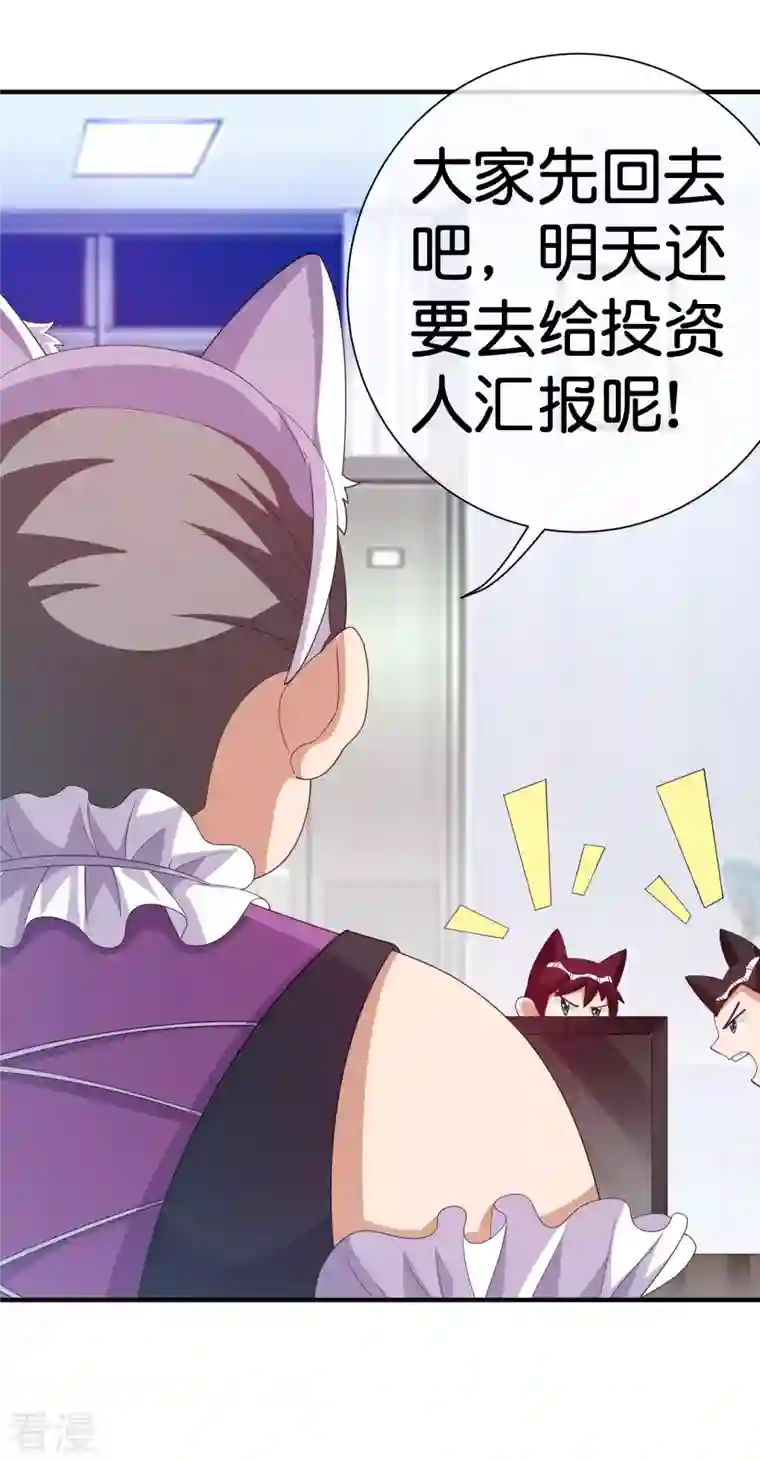 今天开始当首富第293话 反哺林总？