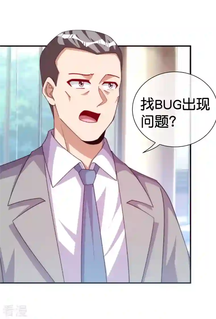 今天开始当首富第293话 反哺林总？