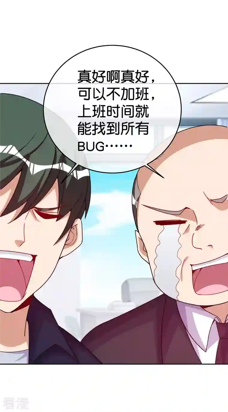 今天开始当首富第294话 玄学致富