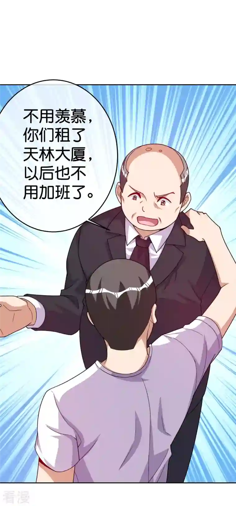 今天开始当首富第294话 玄学致富