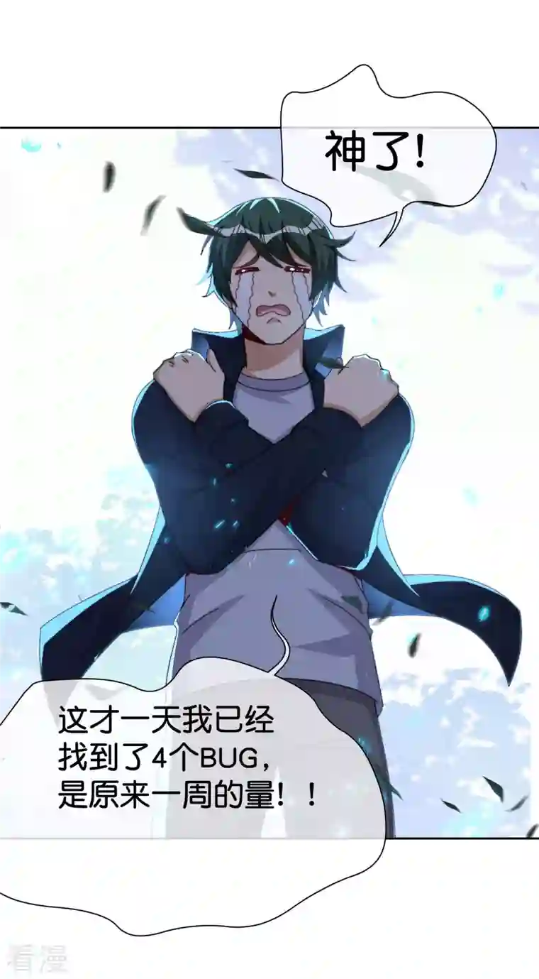 今天开始当首富第294话 玄学致富