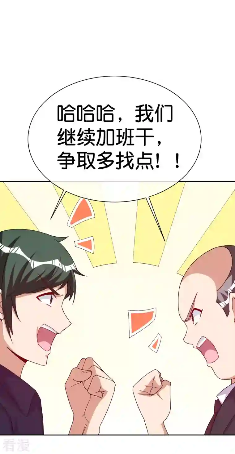 今天开始当首富第294话 玄学致富