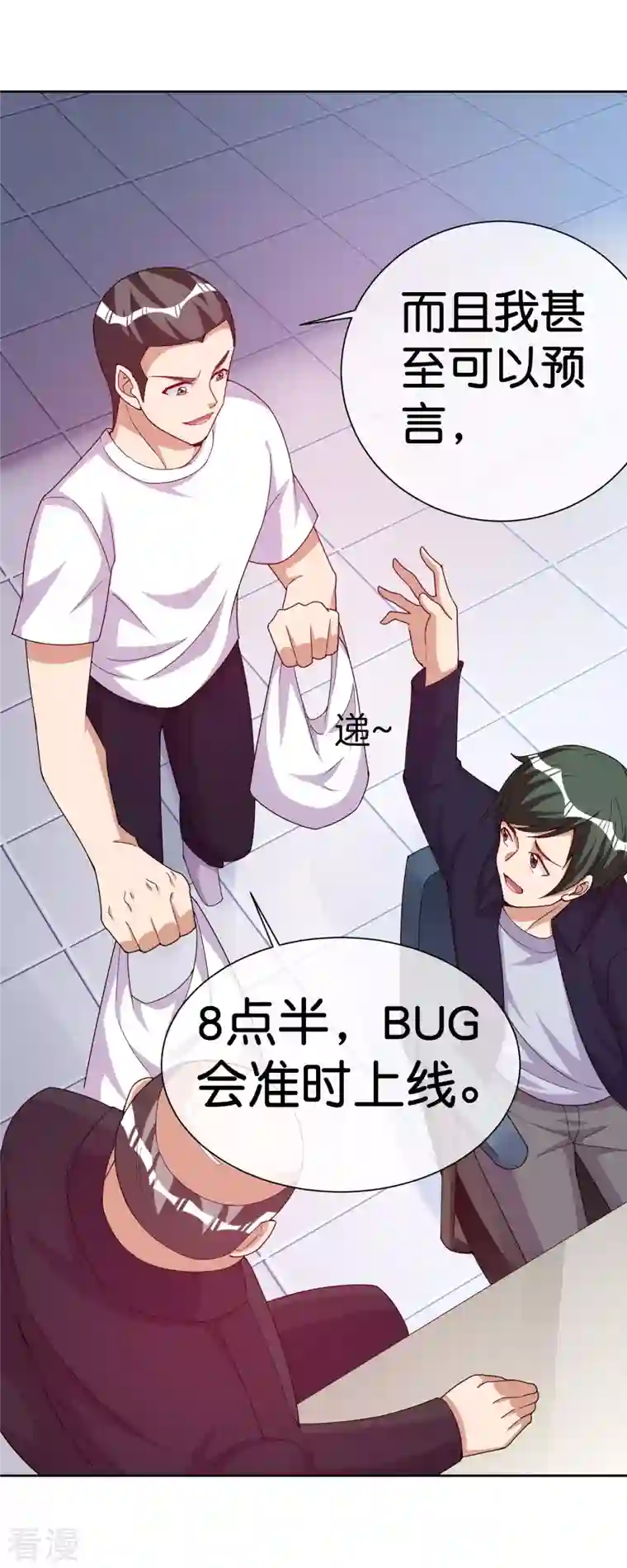 今天开始当首富第294话 玄学致富