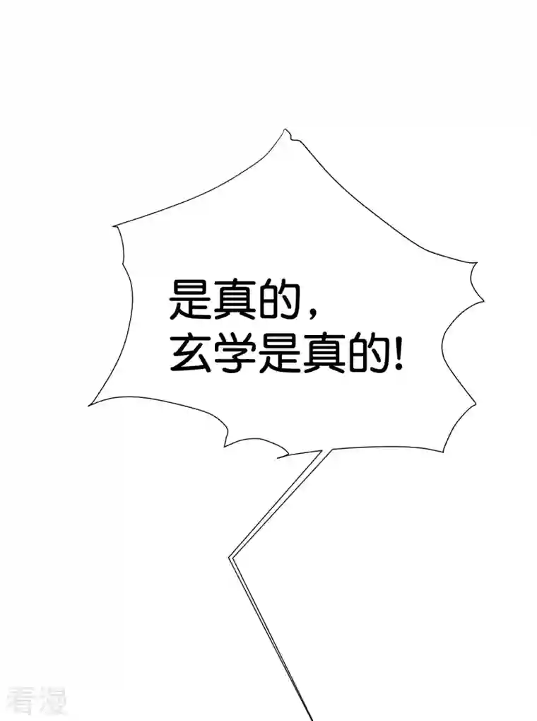 今天开始当首富第294话 玄学致富
