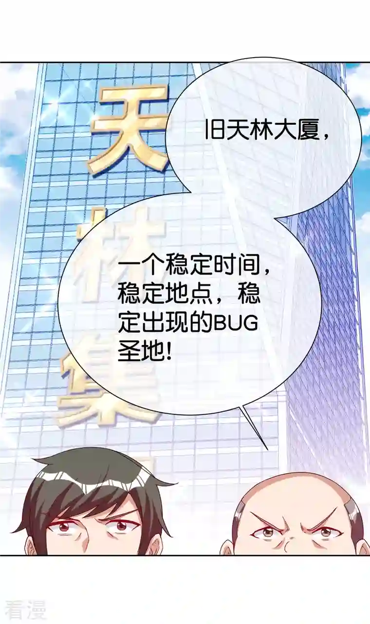 今天开始当首富第294话 玄学致富