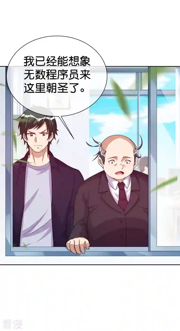 今天开始当首富第294话 玄学致富