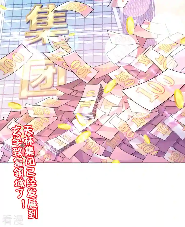 今天开始当首富第294话 玄学致富