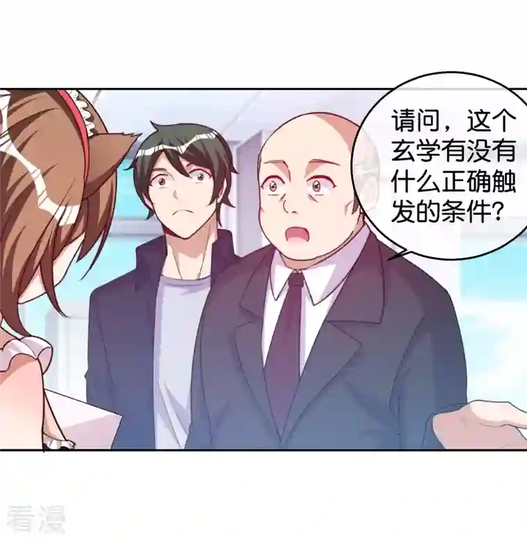 今天开始当首富第294话 玄学致富