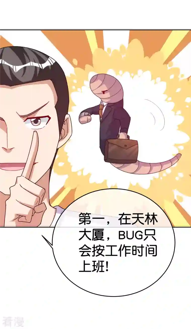 今天开始当首富第294话 玄学致富