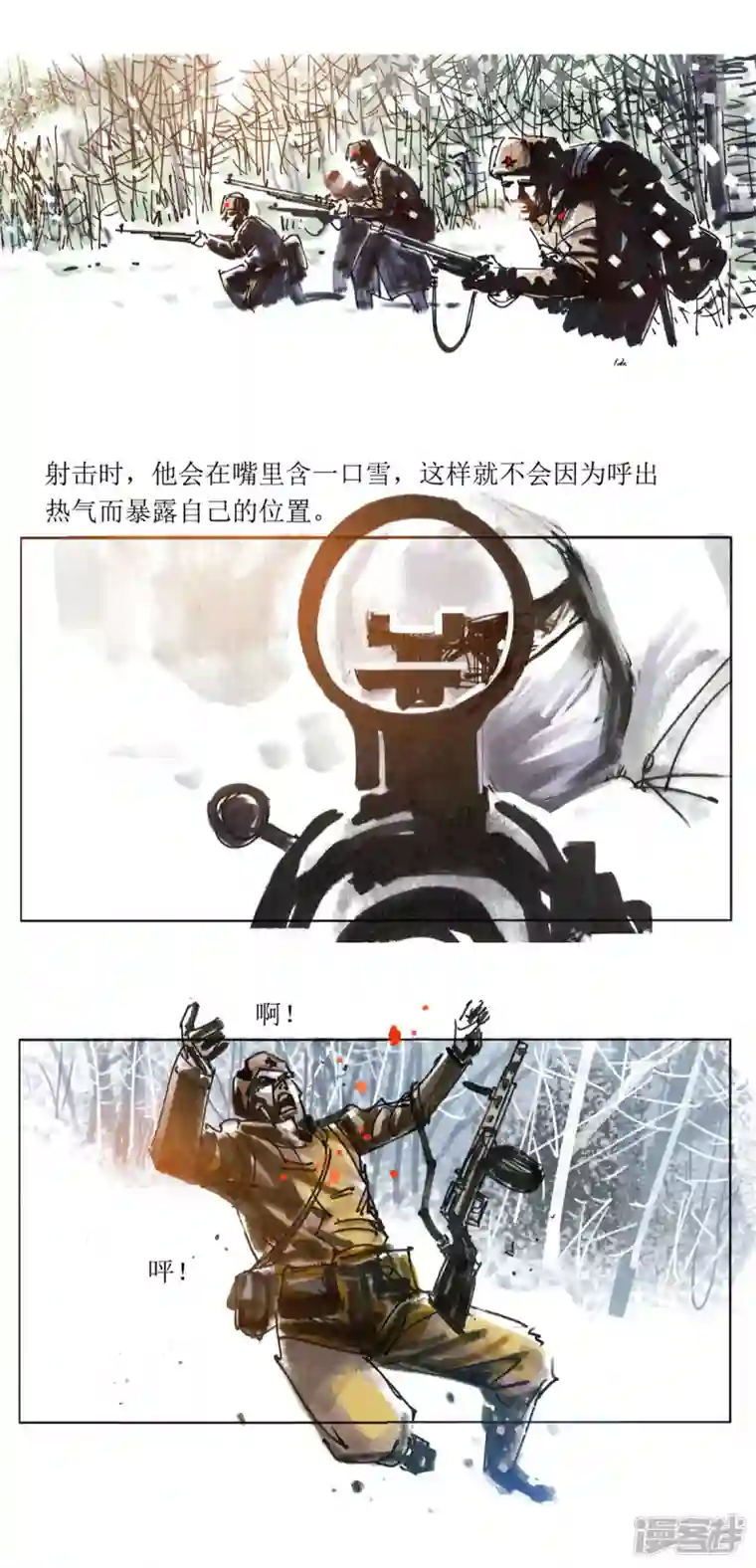 天下奇谭第79话 最强狙击手