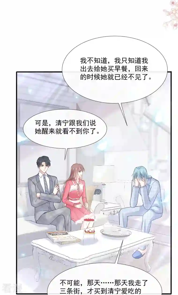 霸道总裁轻轻爱第213话 狭路相逢