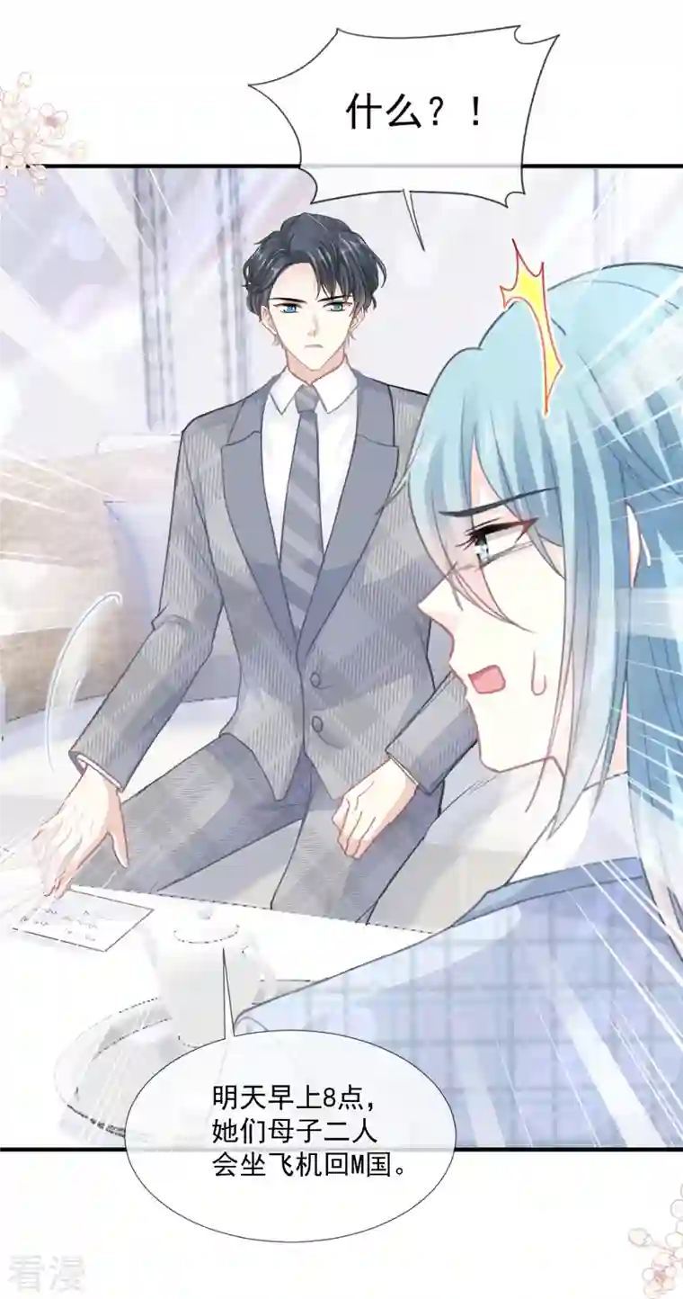 霸道总裁轻轻爱第213话 狭路相逢