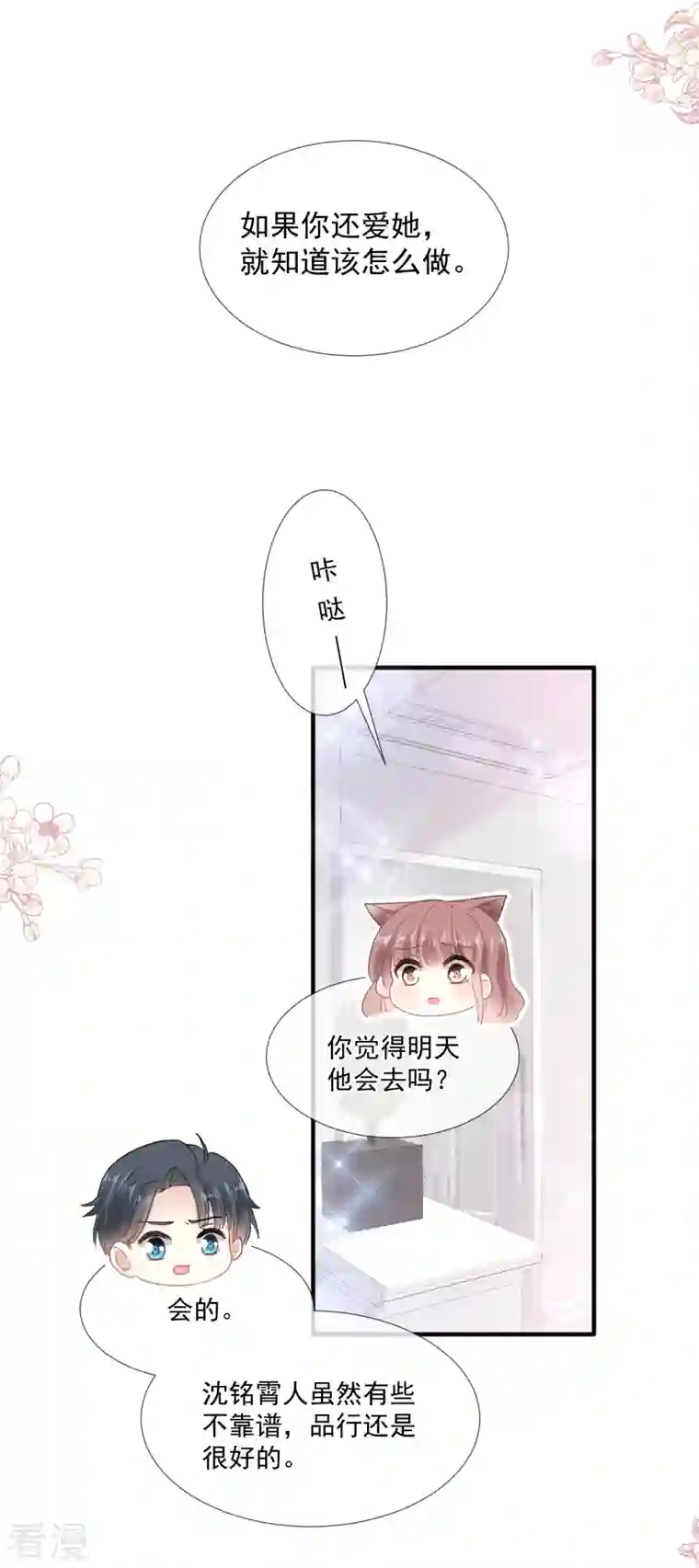 霸道总裁轻轻爱第213话 狭路相逢