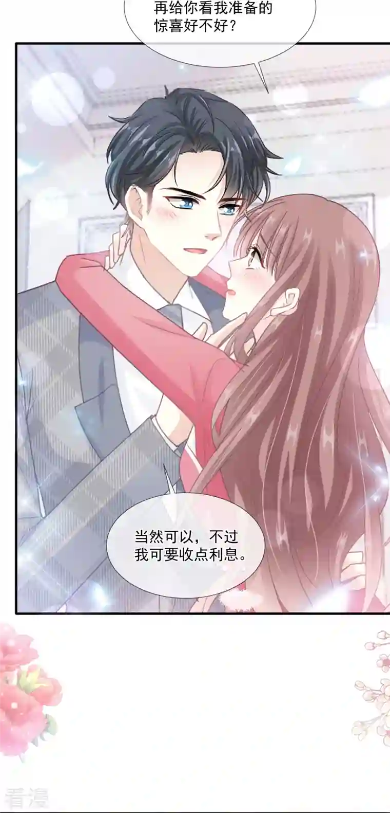 霸道总裁轻轻爱第213话 狭路相逢