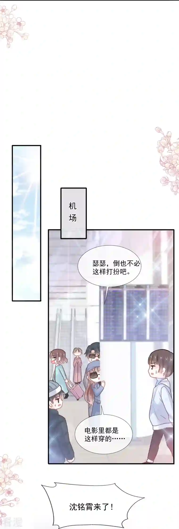 霸道总裁轻轻爱第213话 狭路相逢