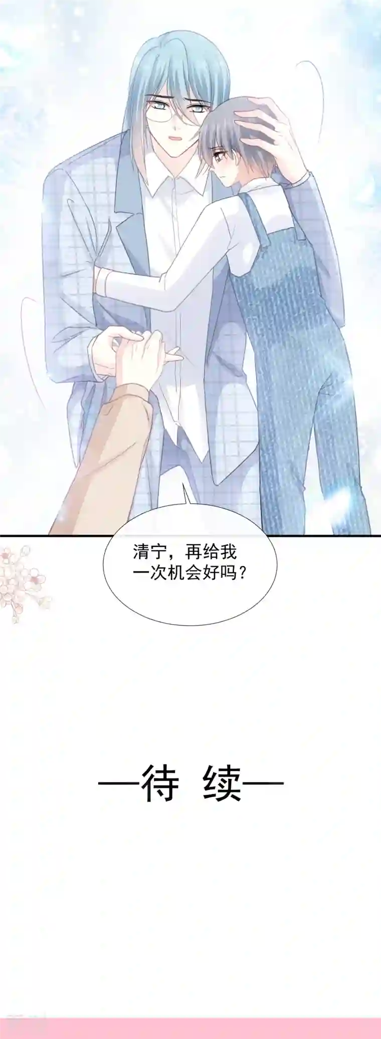 霸道总裁轻轻爱第213话 狭路相逢