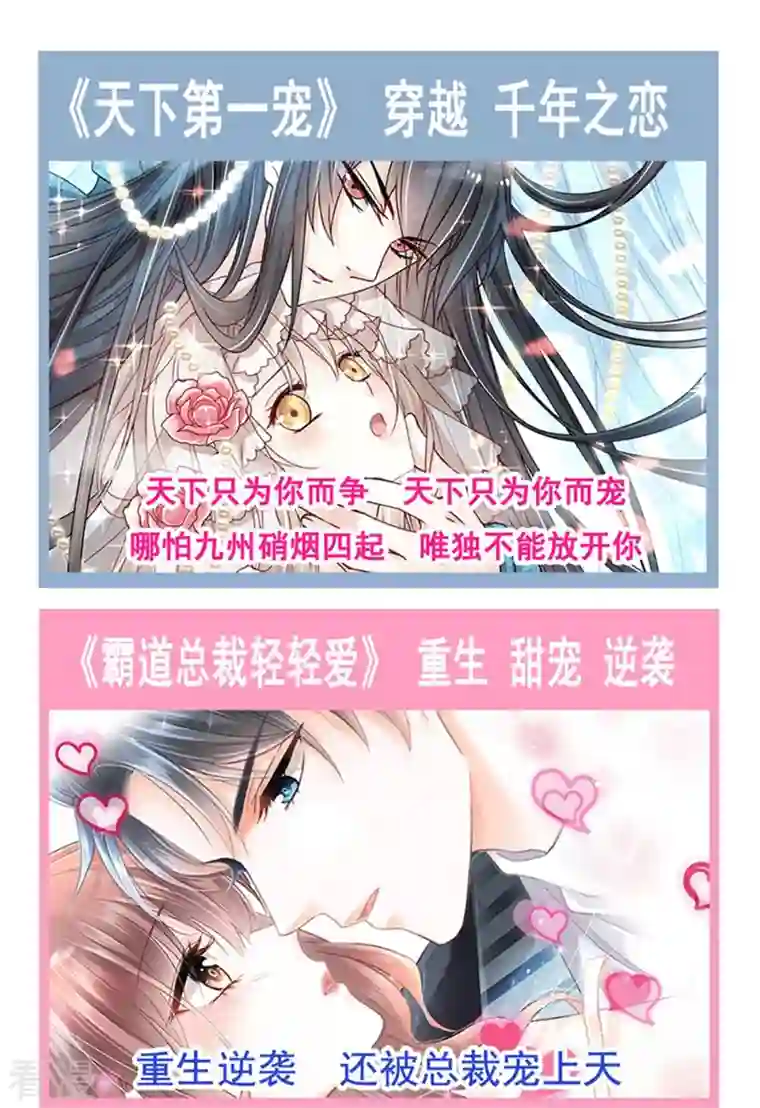 霸道总裁轻轻爱第213话 狭路相逢