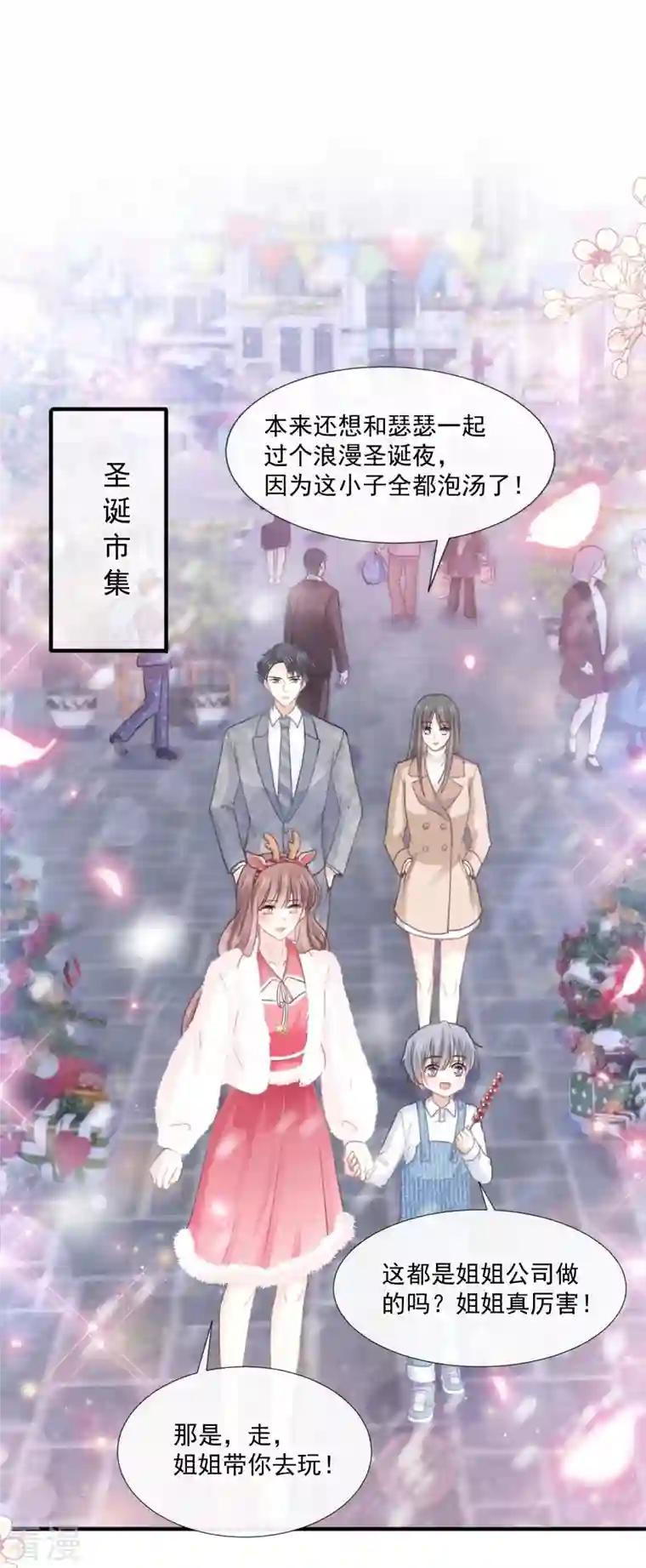 霸道总裁轻轻爱第213话 狭路相逢